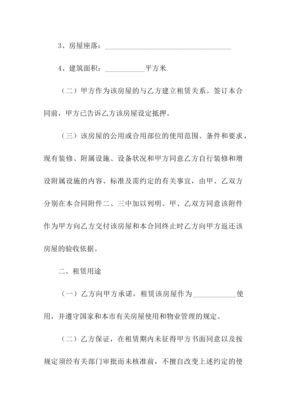 私人租房合同(15篇)_第2页