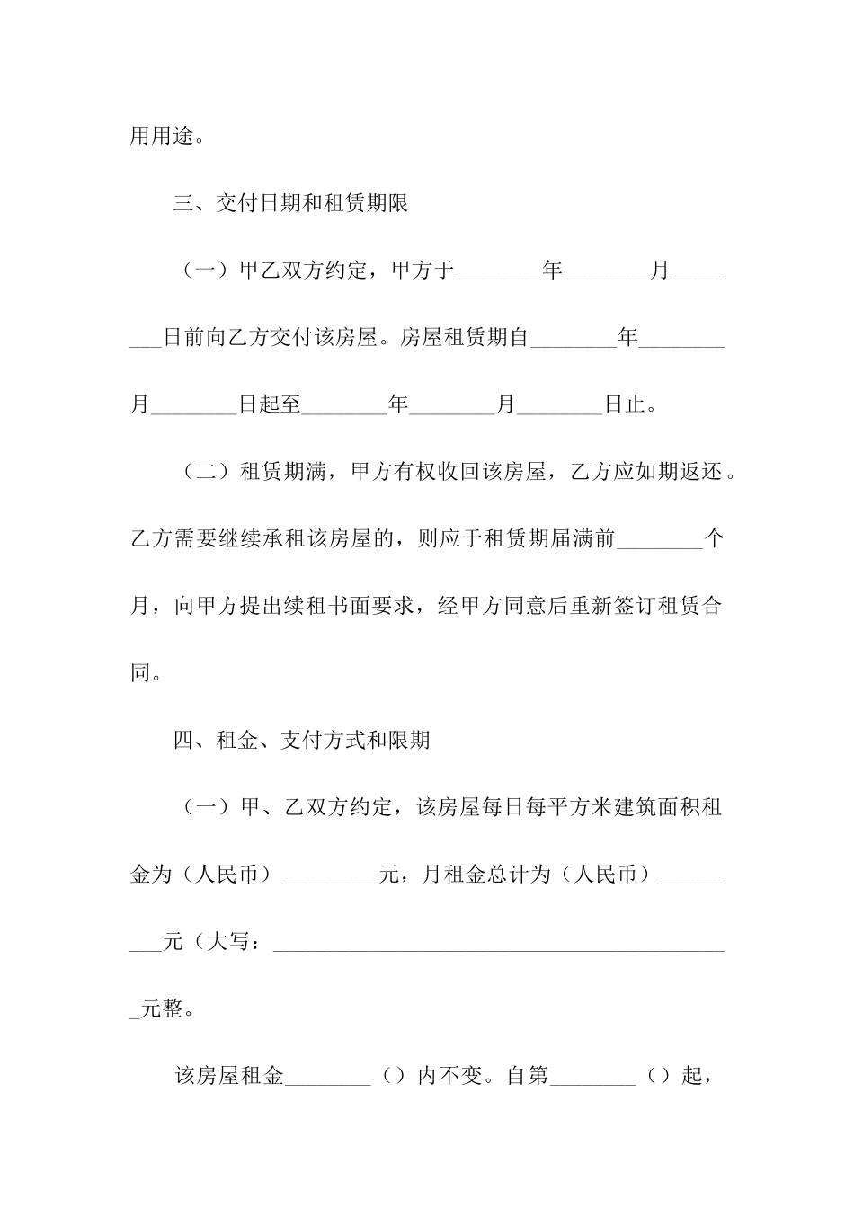 私人租房合同(15篇)_第3页