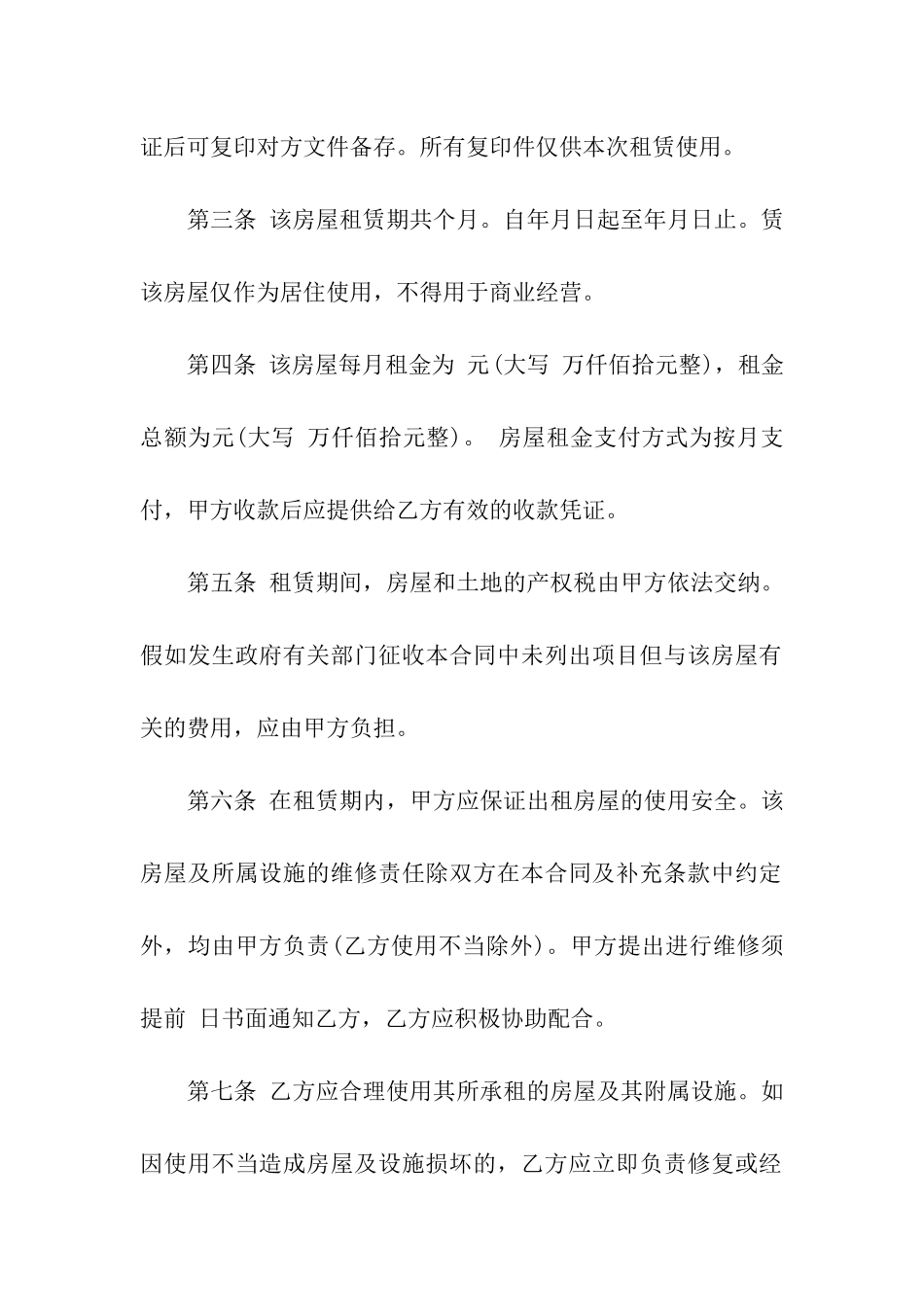 私人租房合同_第2页