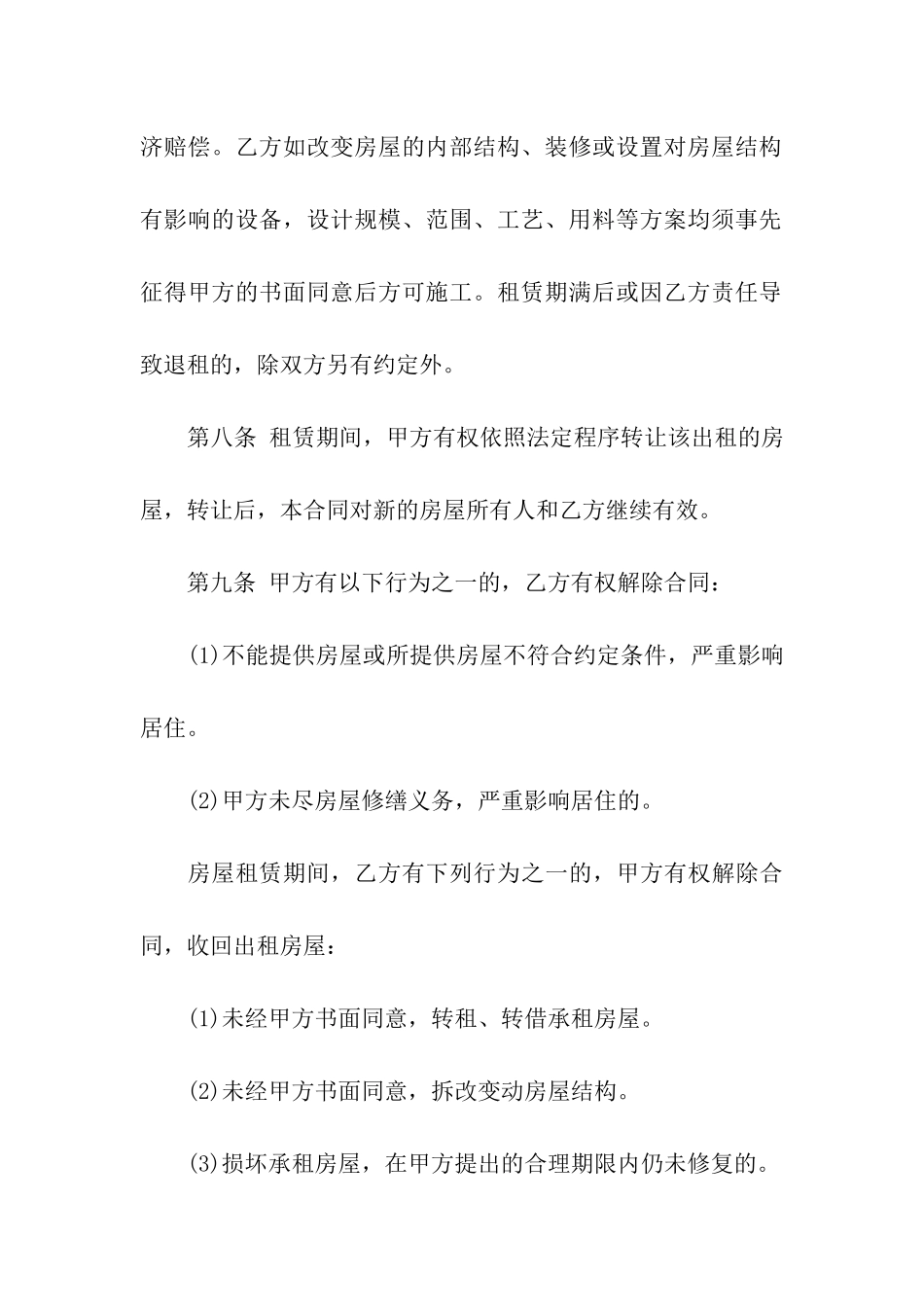 私人租房合同_第3页