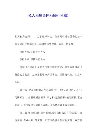 私人租房合同