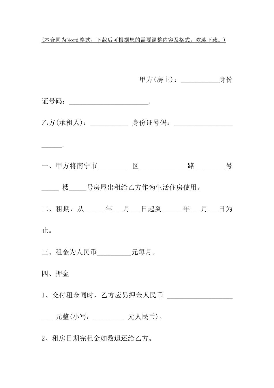 私人租房协议书_第2页