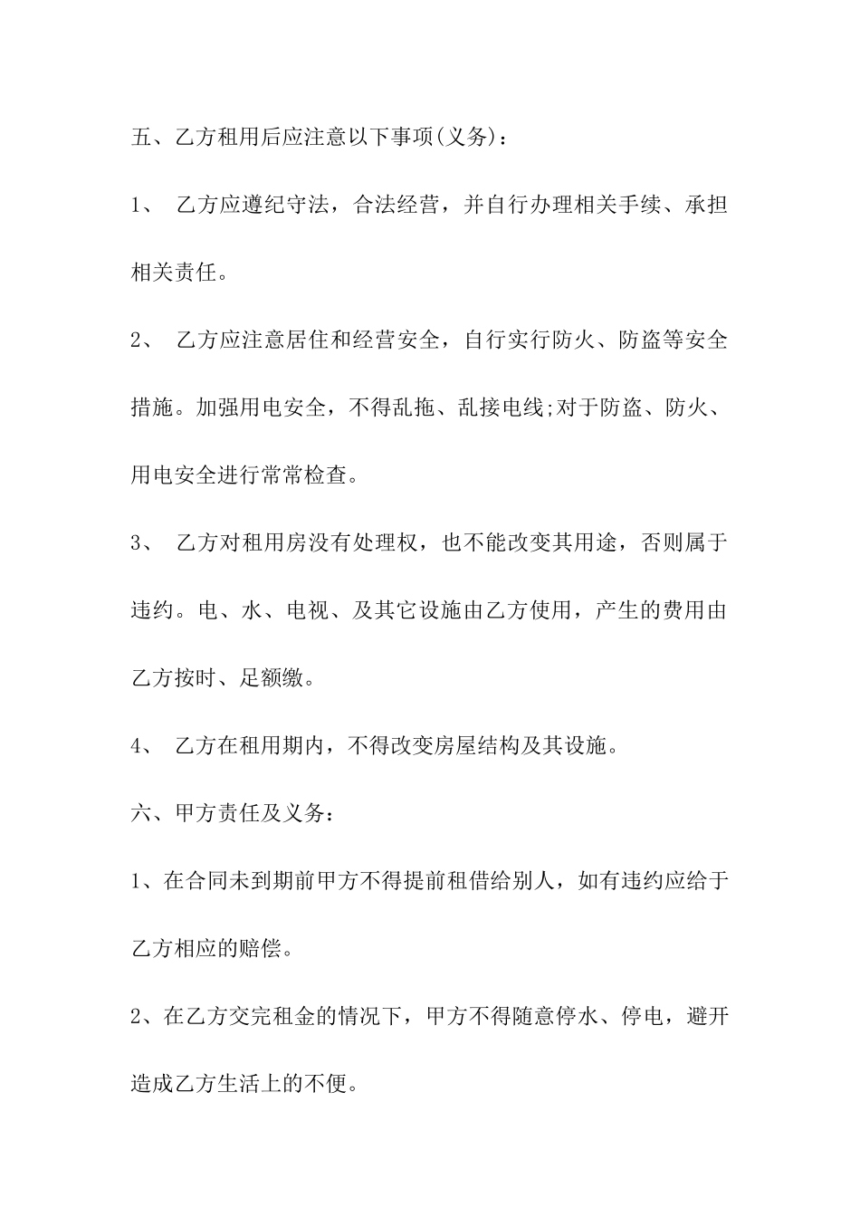 私人租房协议书_第3页