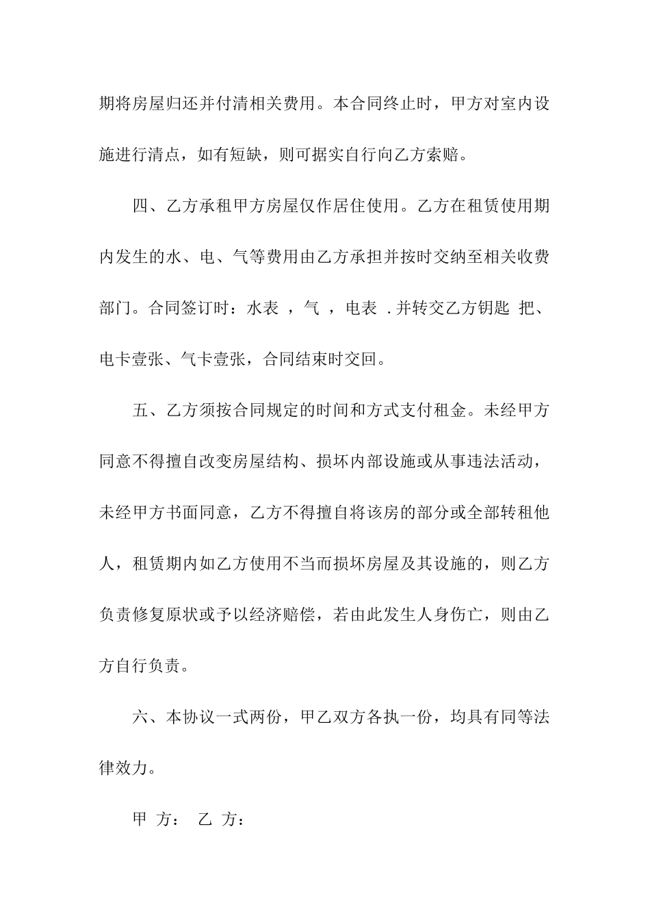 私人租房合同简单范本_第2页