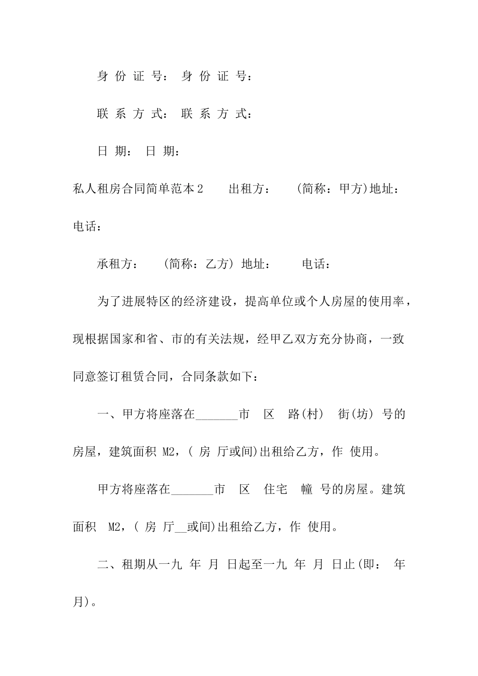 私人租房合同简单范本_第3页