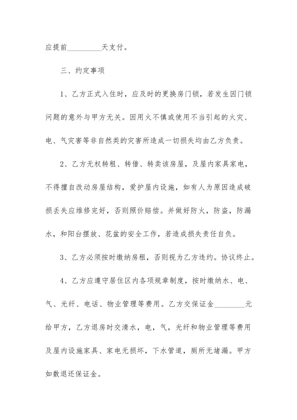 私人租房合同12篇-个人的租房合同_第2页
