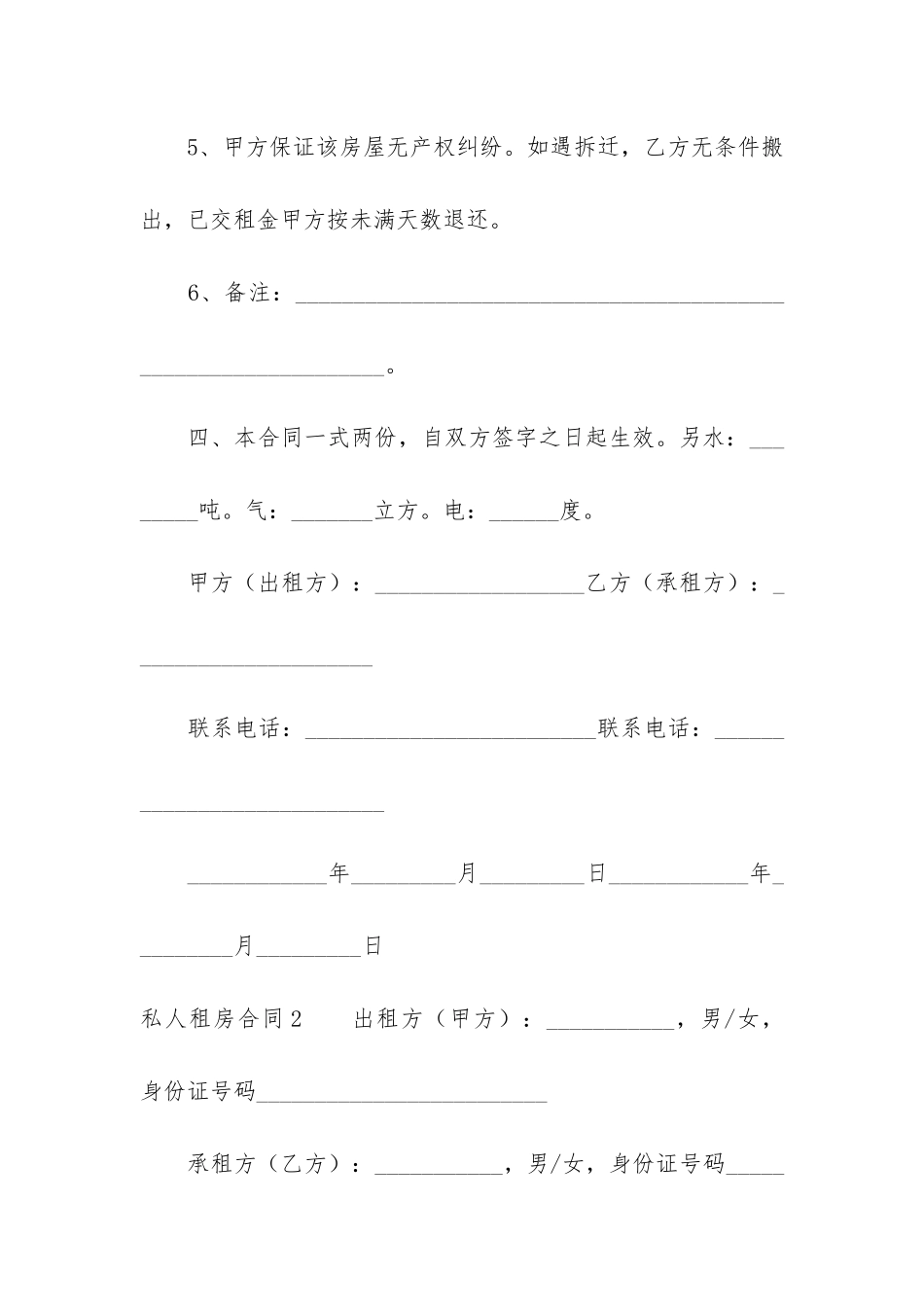 私人租房合同12篇-个人的租房合同_第3页