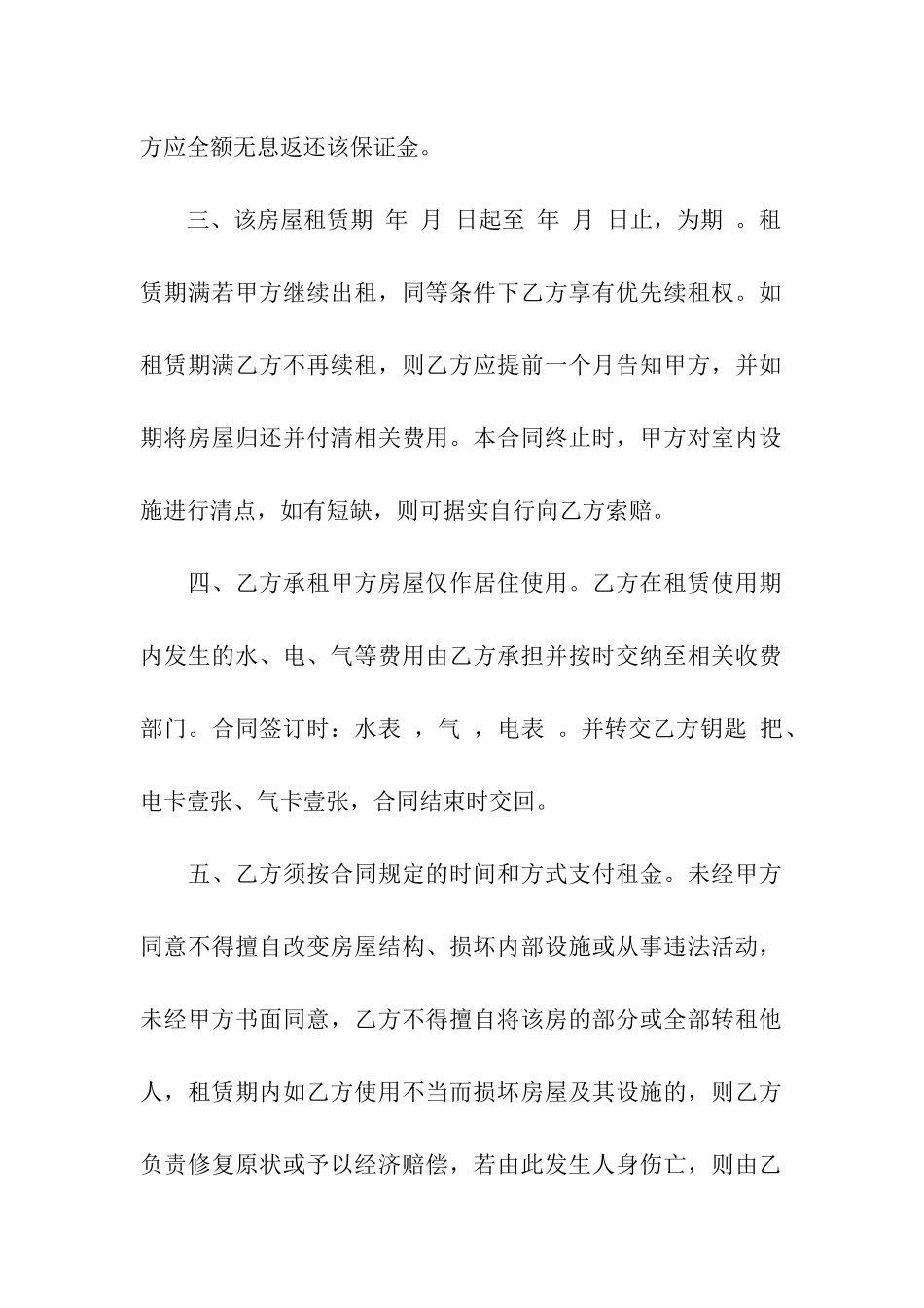 私人租房合同简单范本7篇_第2页