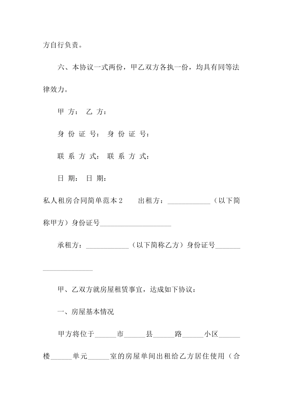 私人租房合同简单范本7篇_第3页