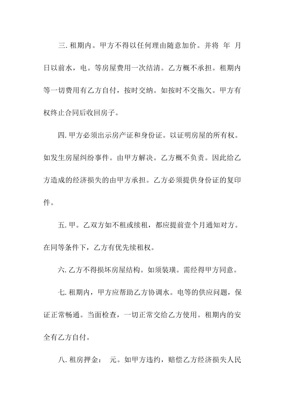 私人租房合同范本(12篇)_第2页