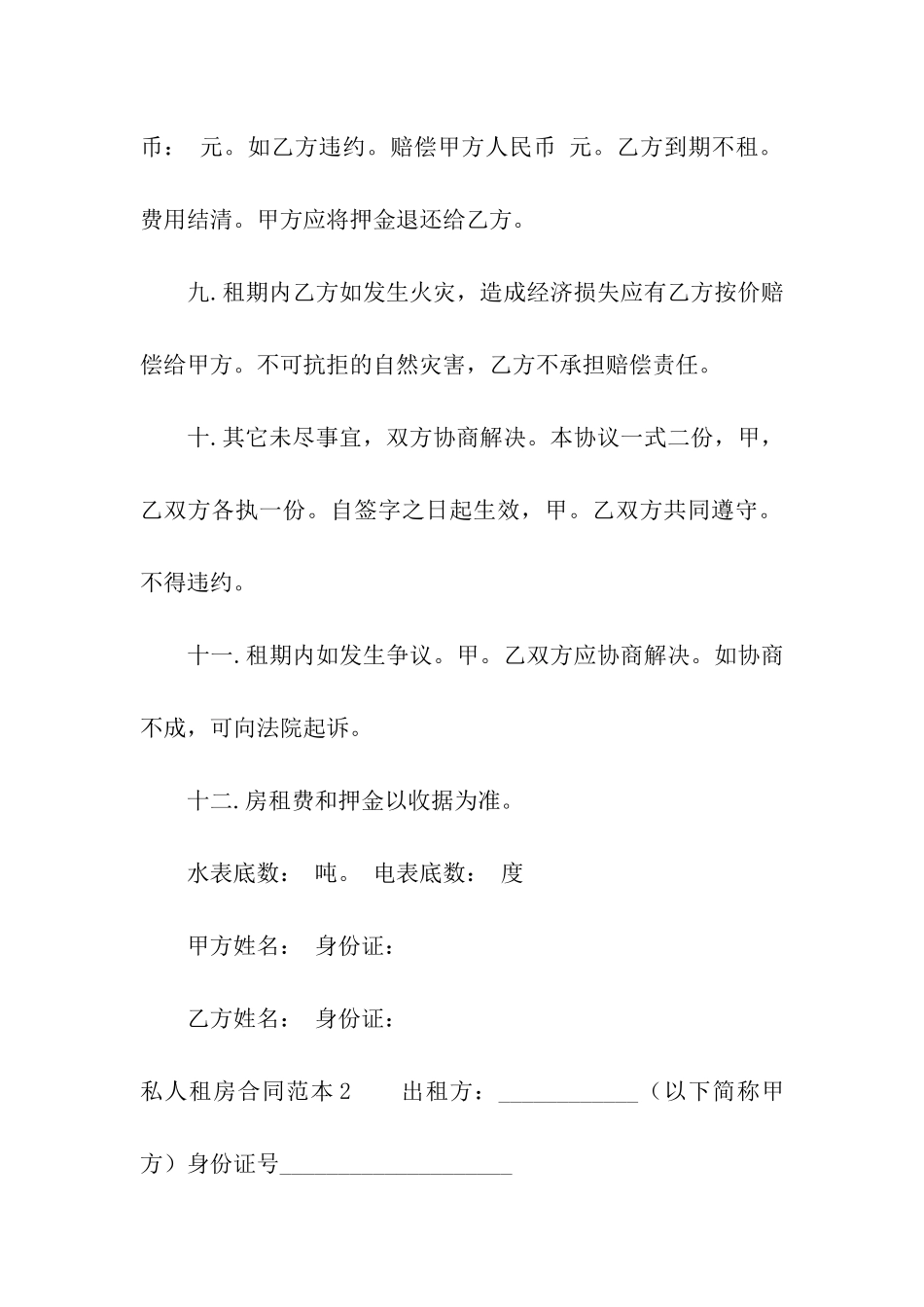 私人租房合同范本(12篇)_第3页