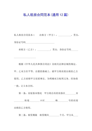 私人租房合同范本