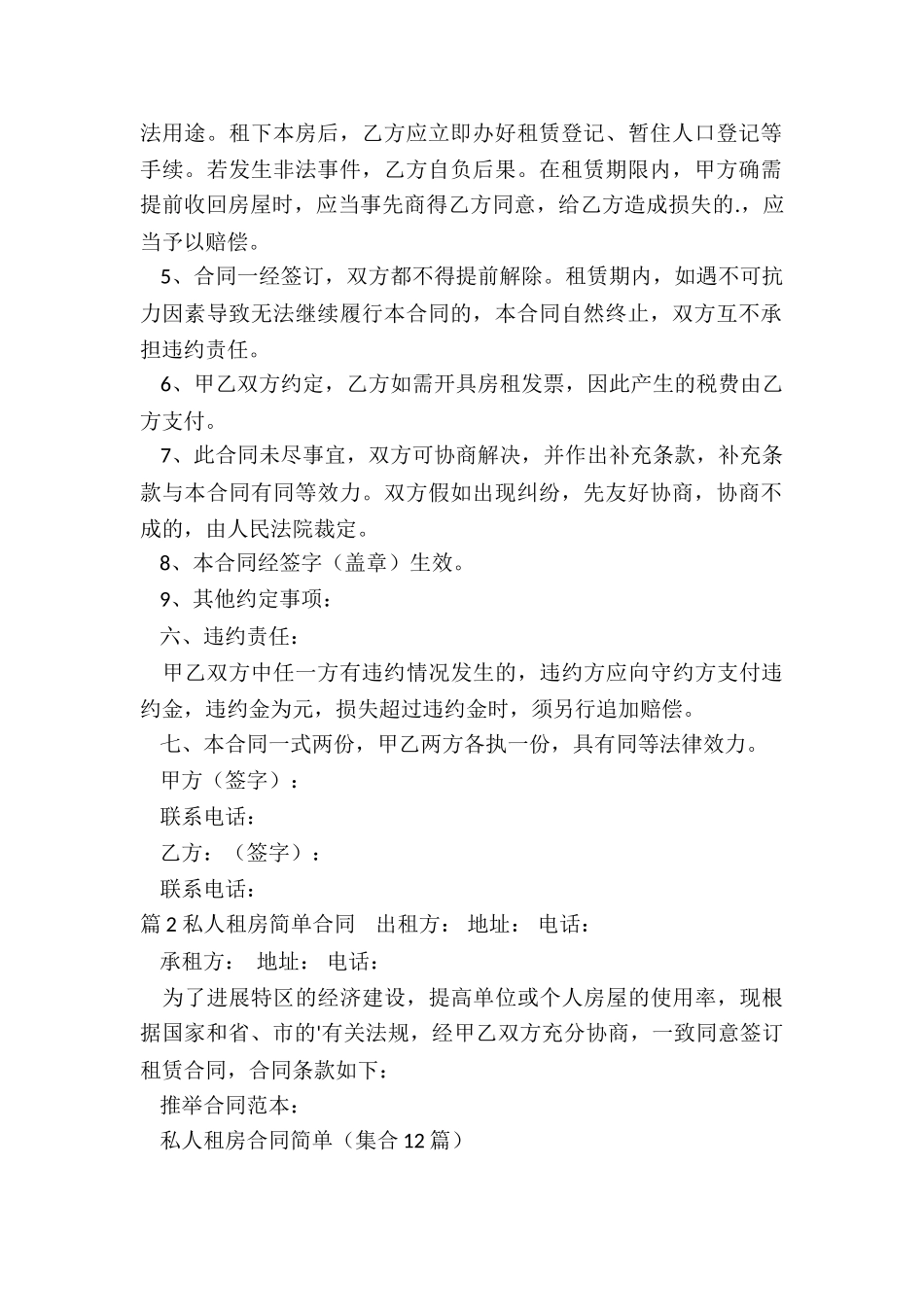 私人租房合同简单_第2页