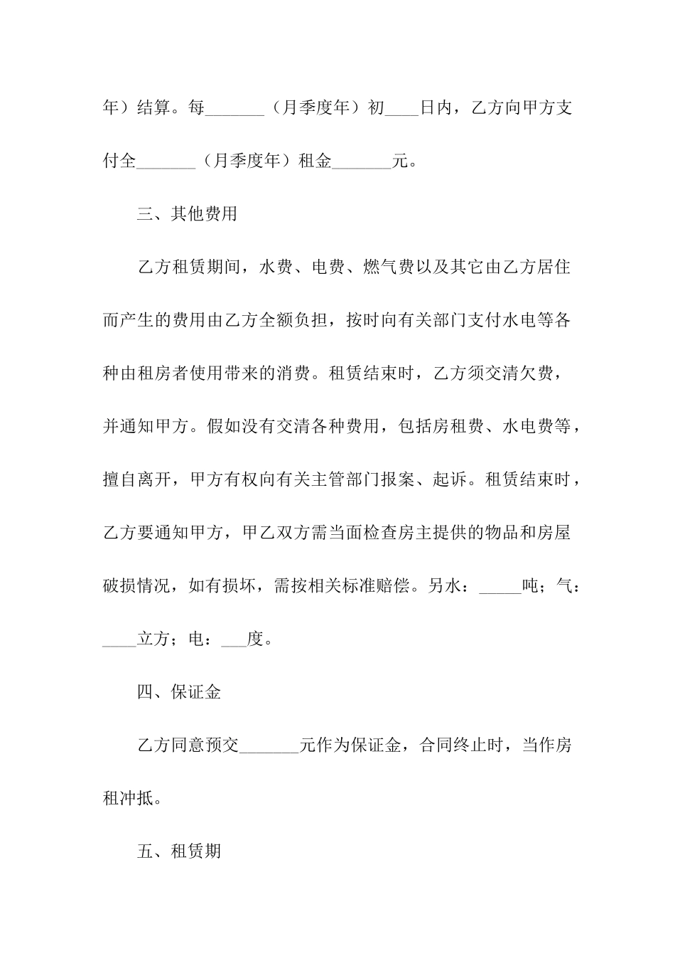 私人租房合同14篇_第2页