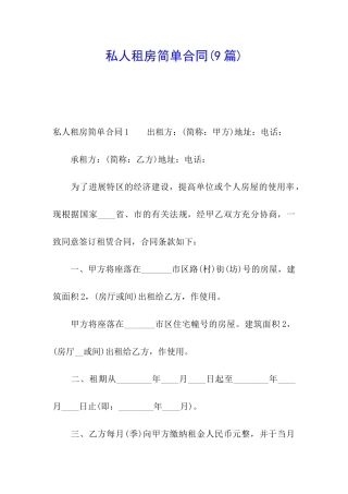 私人租房简单合同