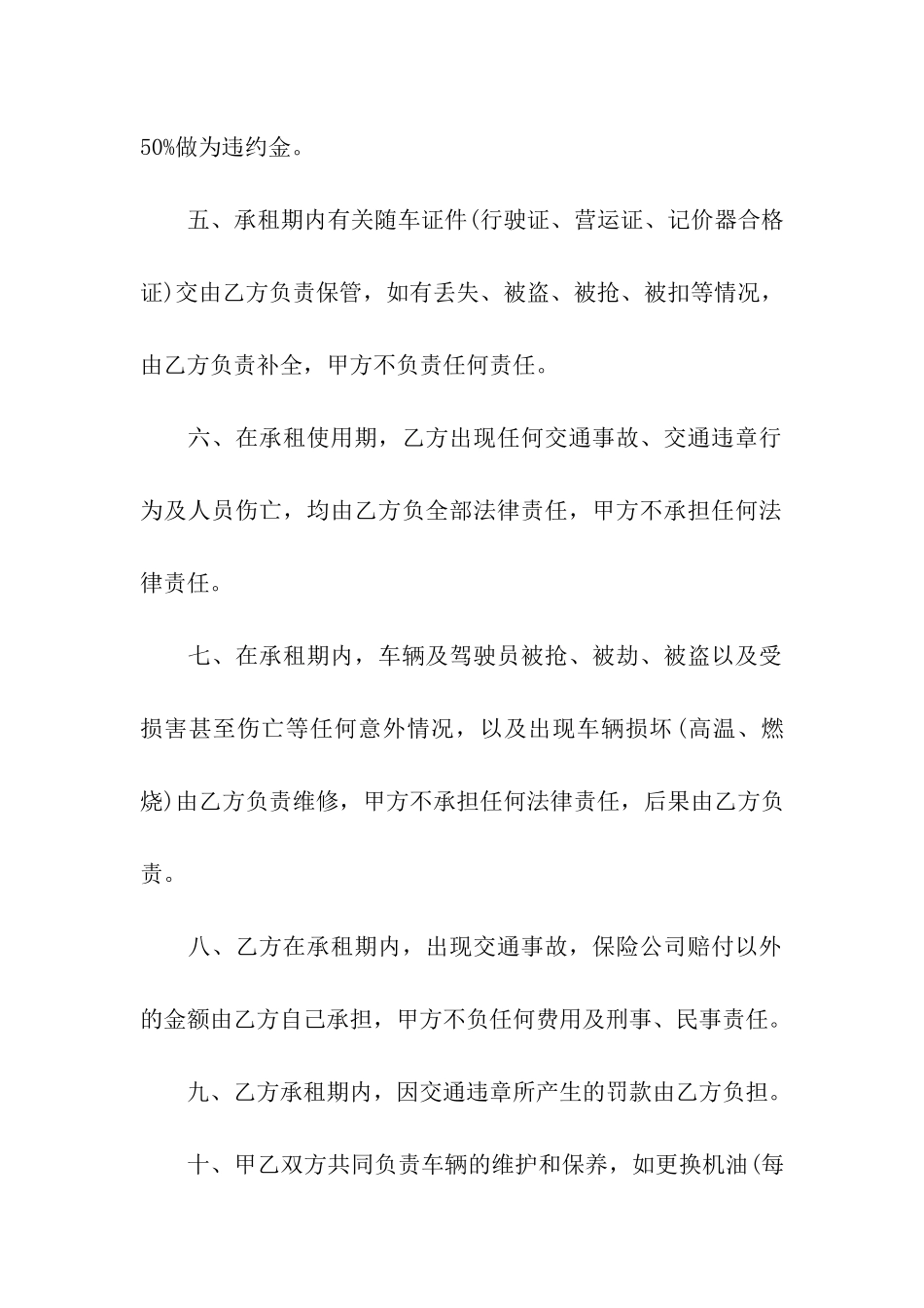 私人租车合同三篇_第2页