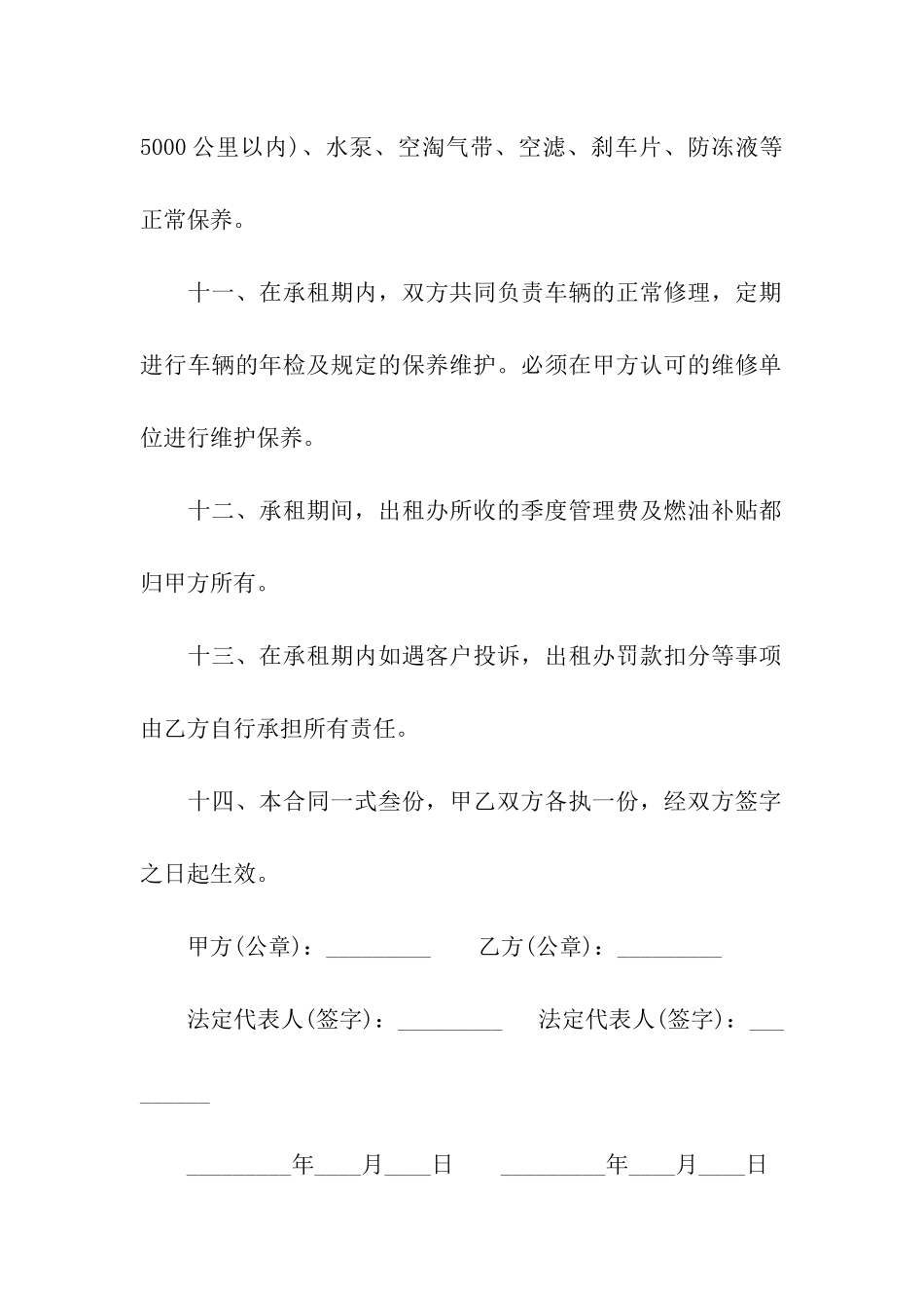私人租车合同三篇_第3页