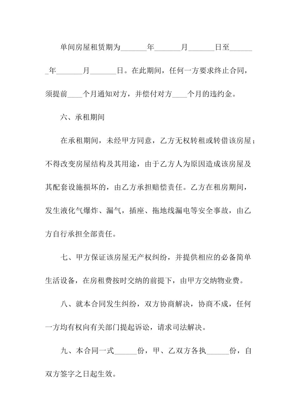 私人租房合同范本(合集12篇)_第3页