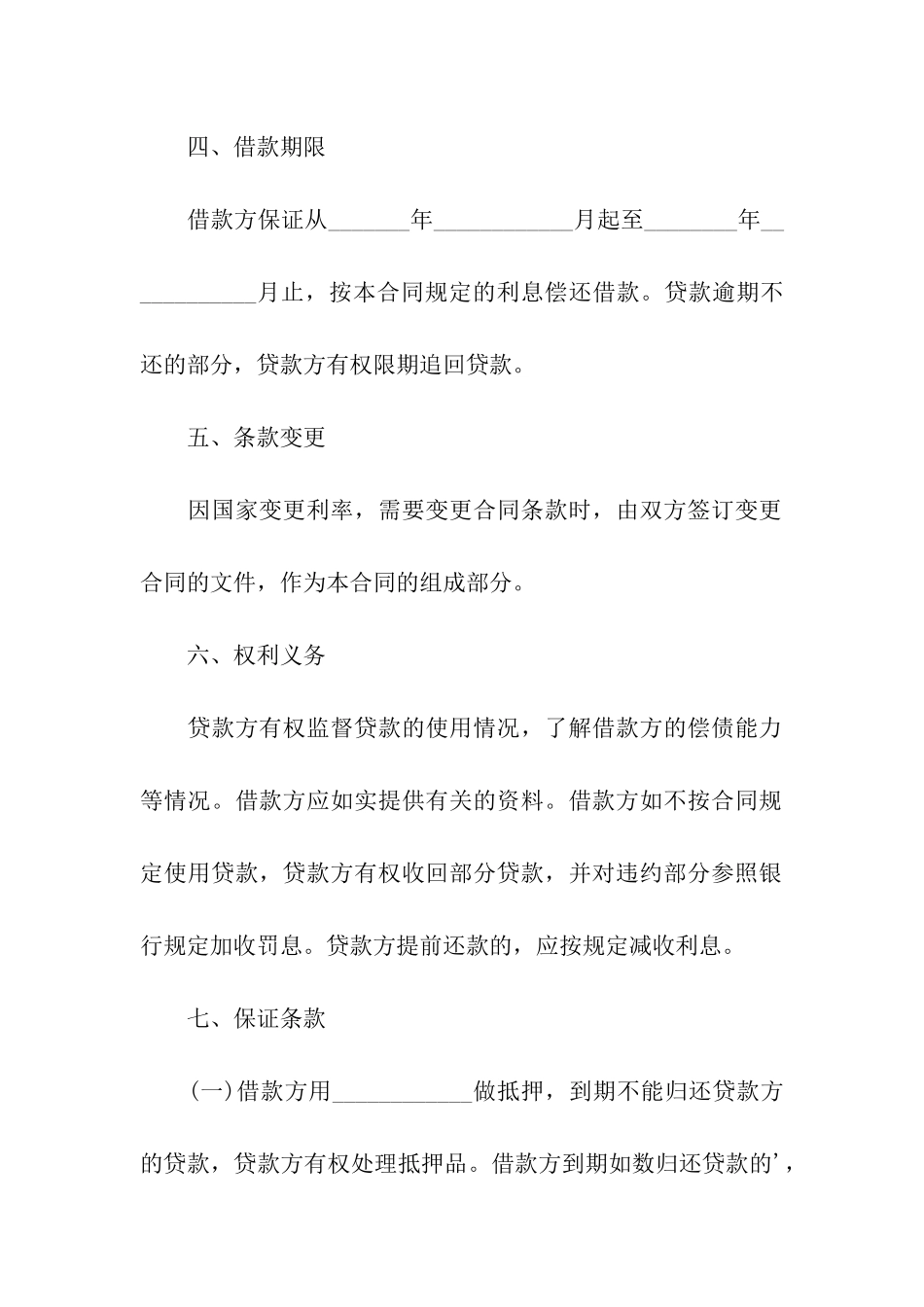 私人简单版借款合同范本_第2页