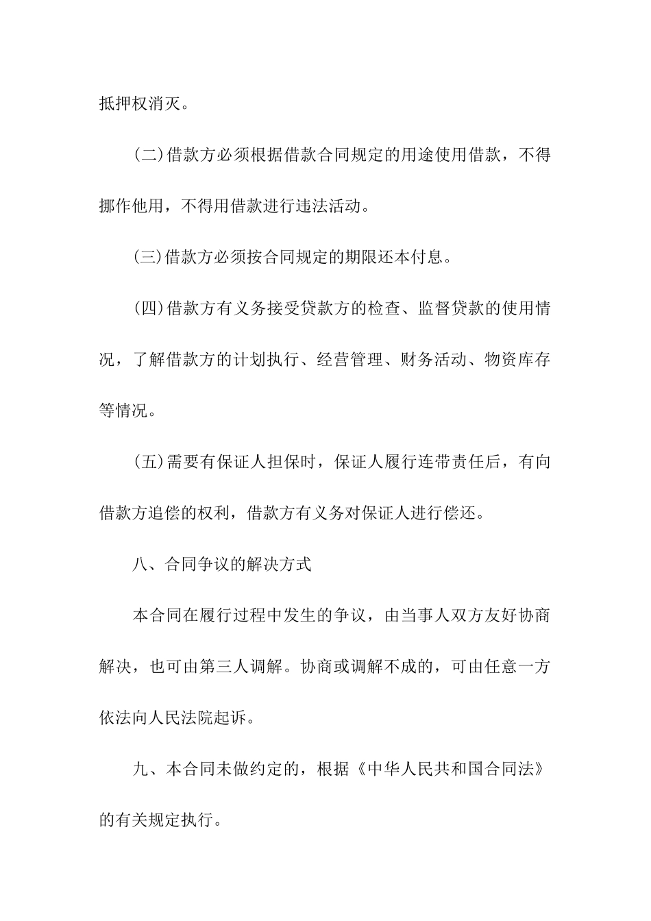 私人简单版借款合同范本_第3页