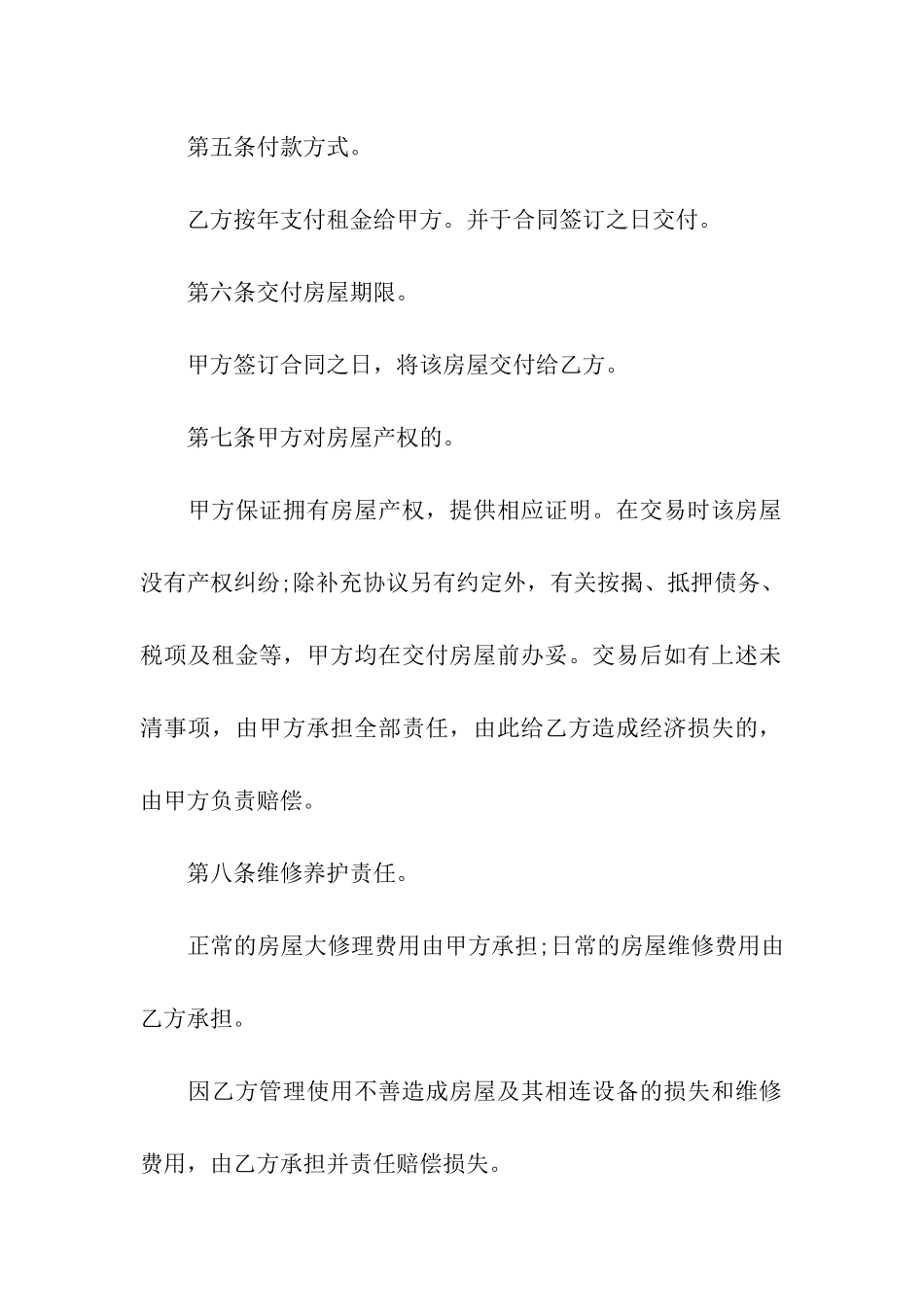 私人简单租房合同(13篇)_第2页