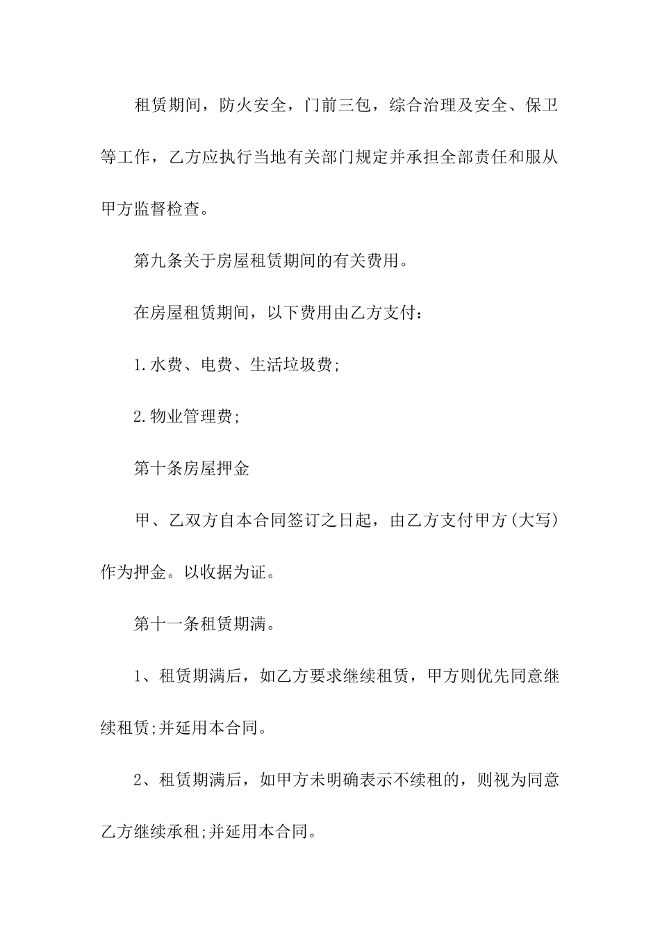 私人简单租房合同(13篇)_第3页