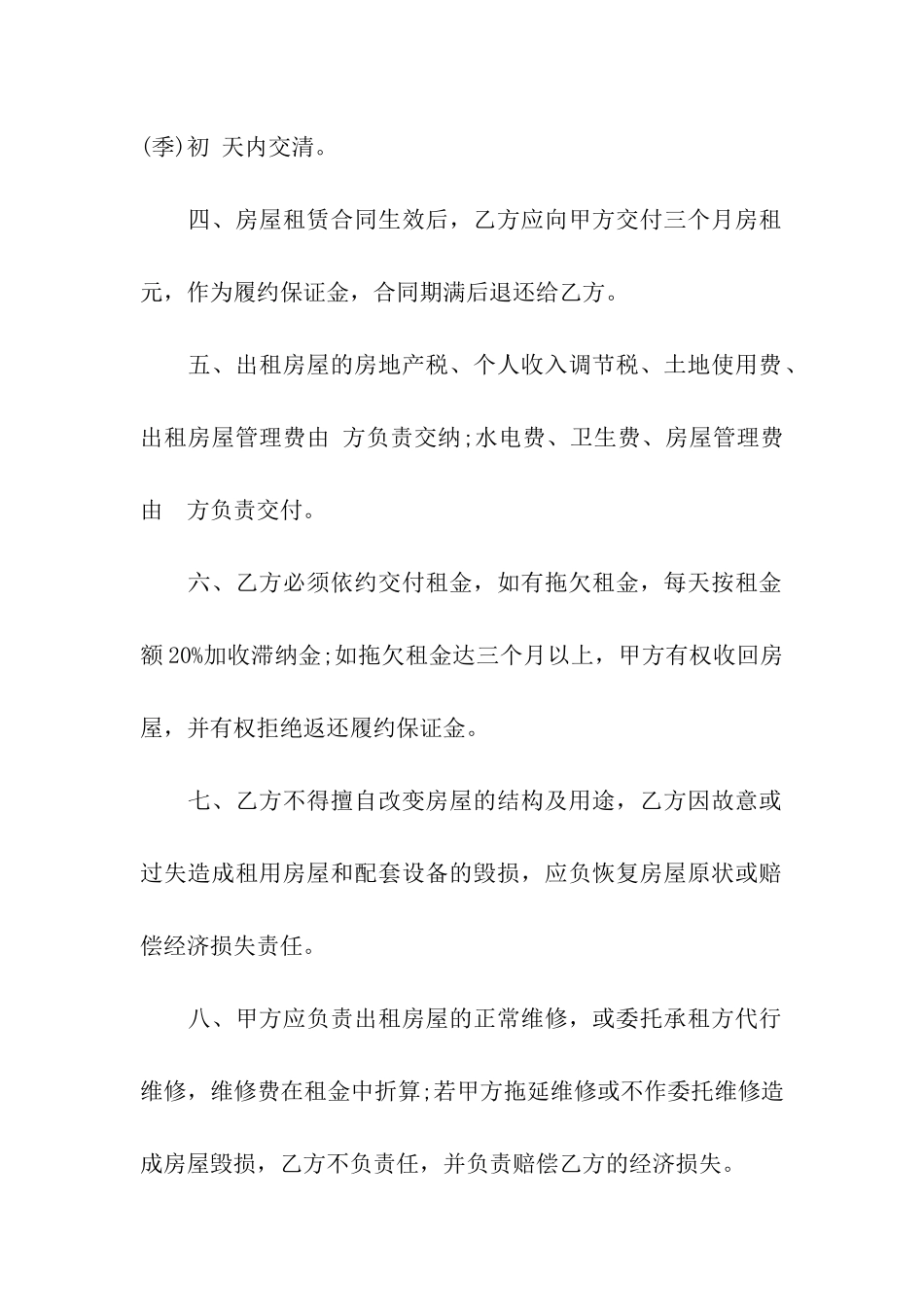 私人租房合同通用15篇_第2页