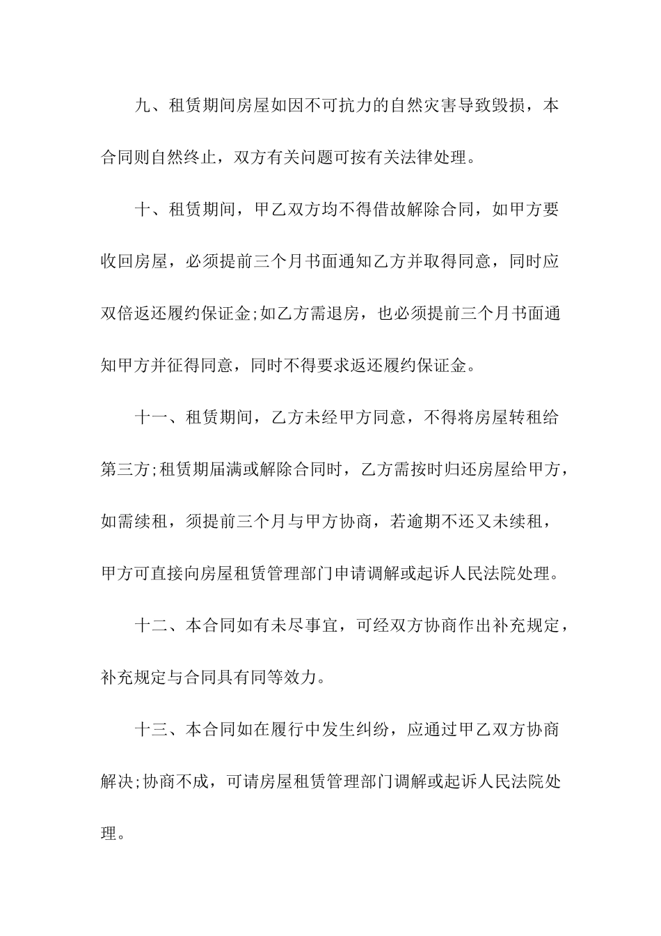 私人租房合同通用15篇_第3页