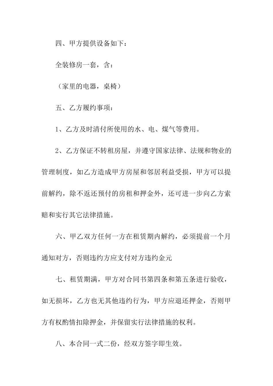 私人简单租房合同(10篇)_第2页