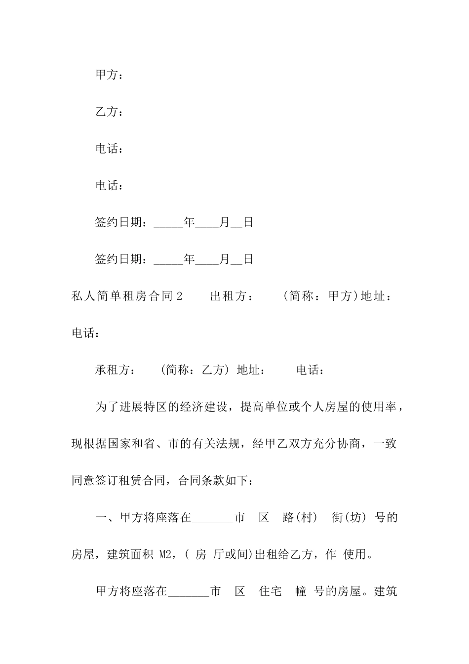 私人简单租房合同(10篇)_第3页