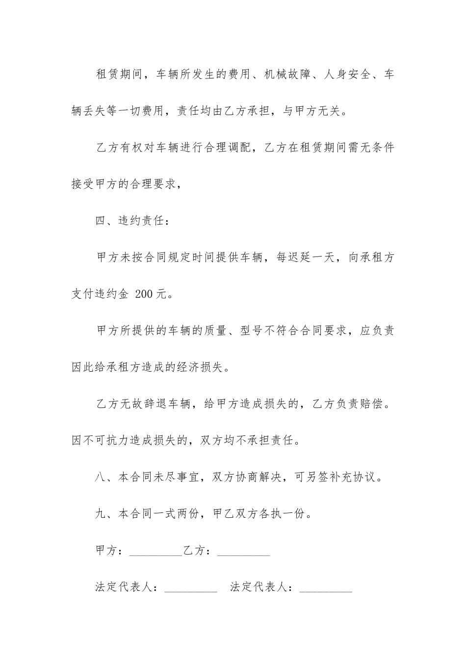 私人租车合同范本2024_第2页