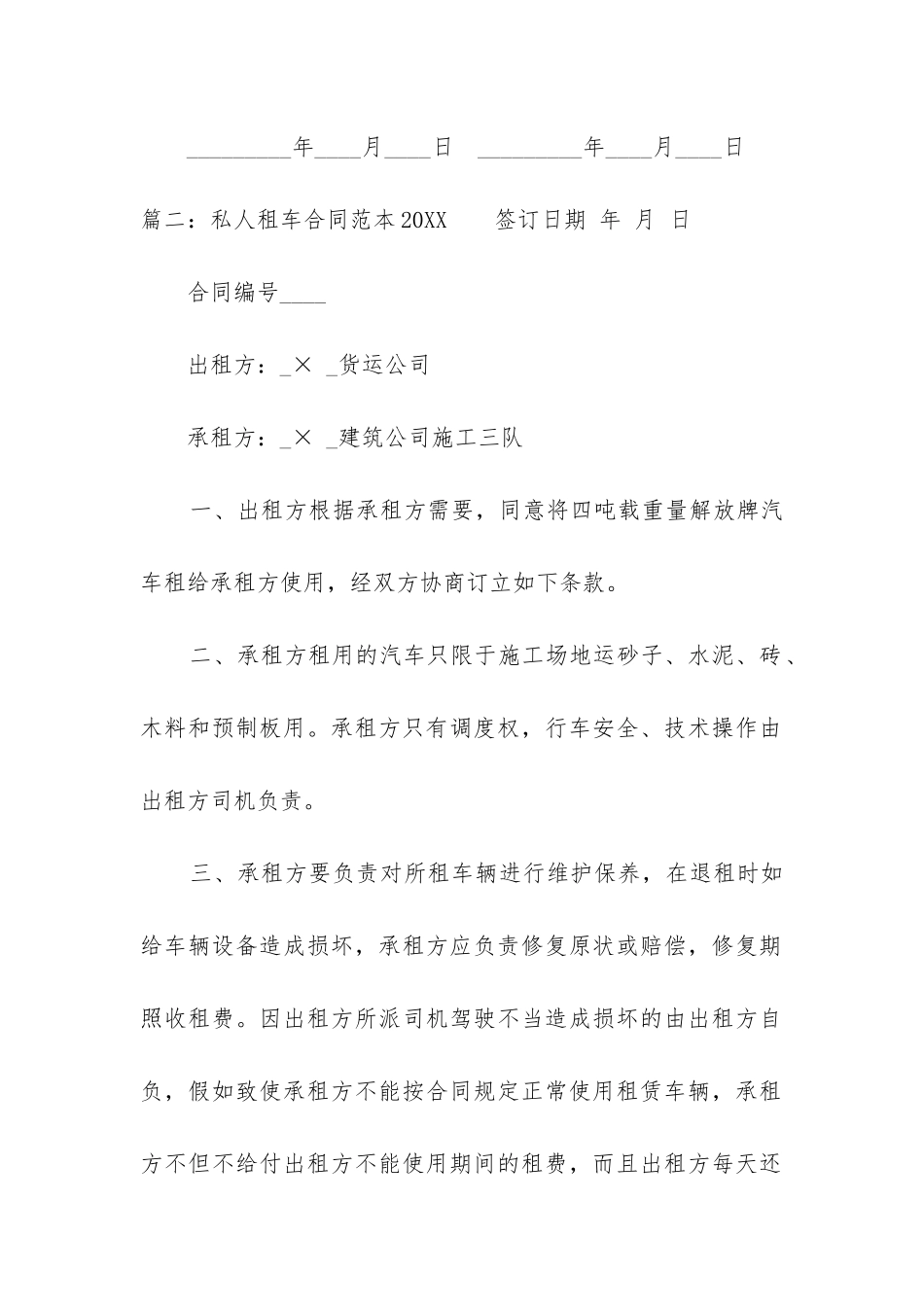 私人租车合同范本2024_第3页