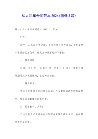 私人租车合同范本2024