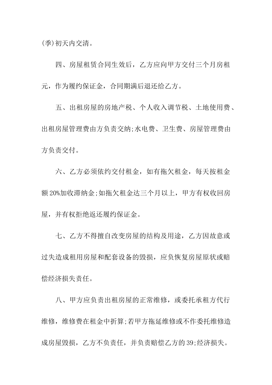 私人简单租房合同(精选11篇)_第2页