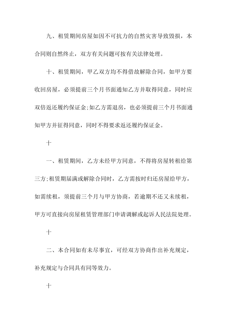 私人简单租房合同(精选11篇)_第3页