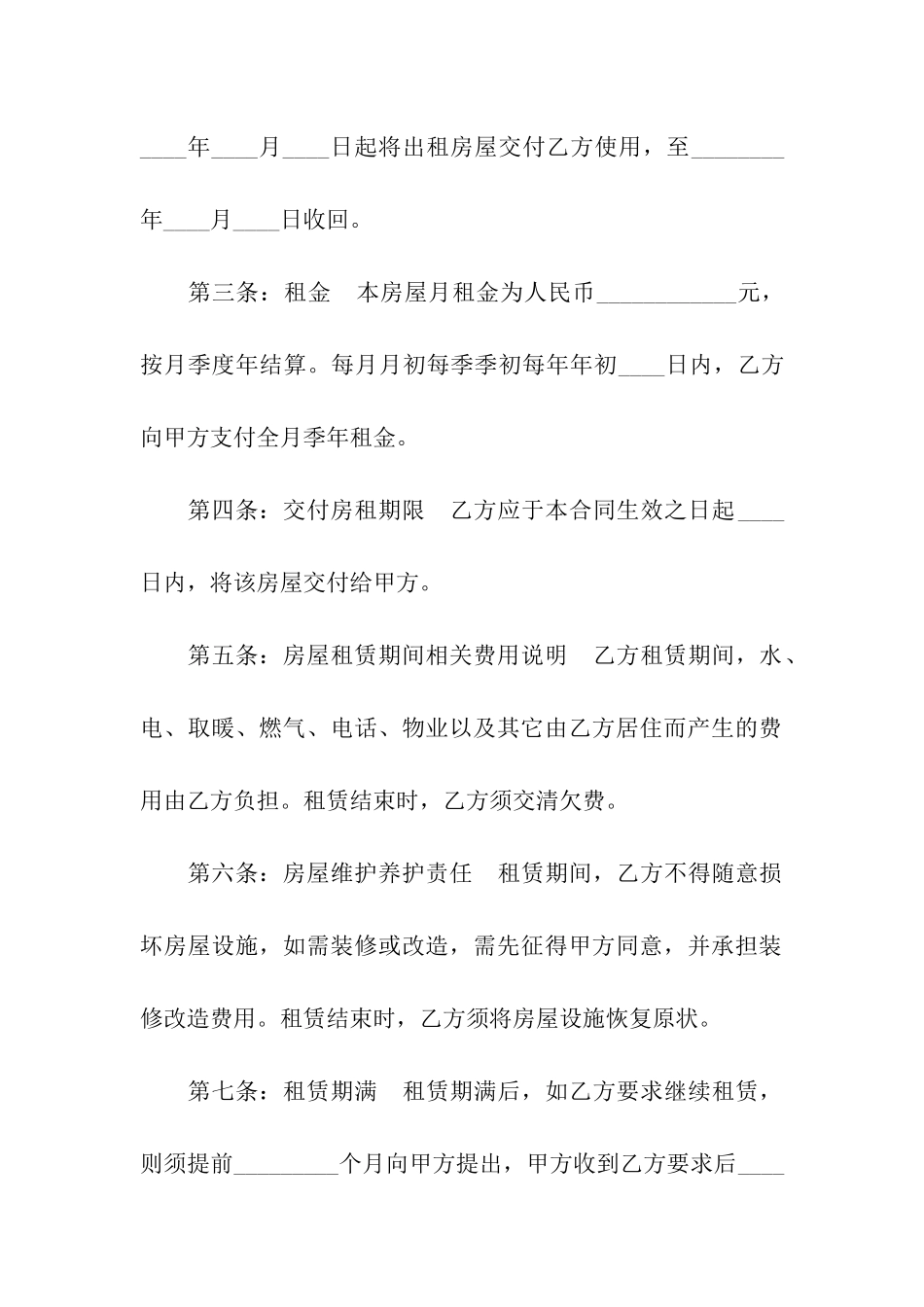 私人租房合同集合14篇_第2页