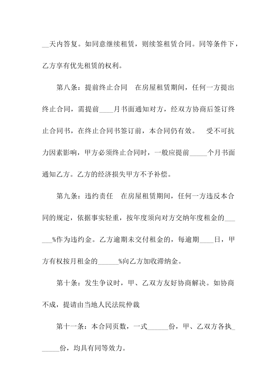 私人租房合同集合14篇_第3页