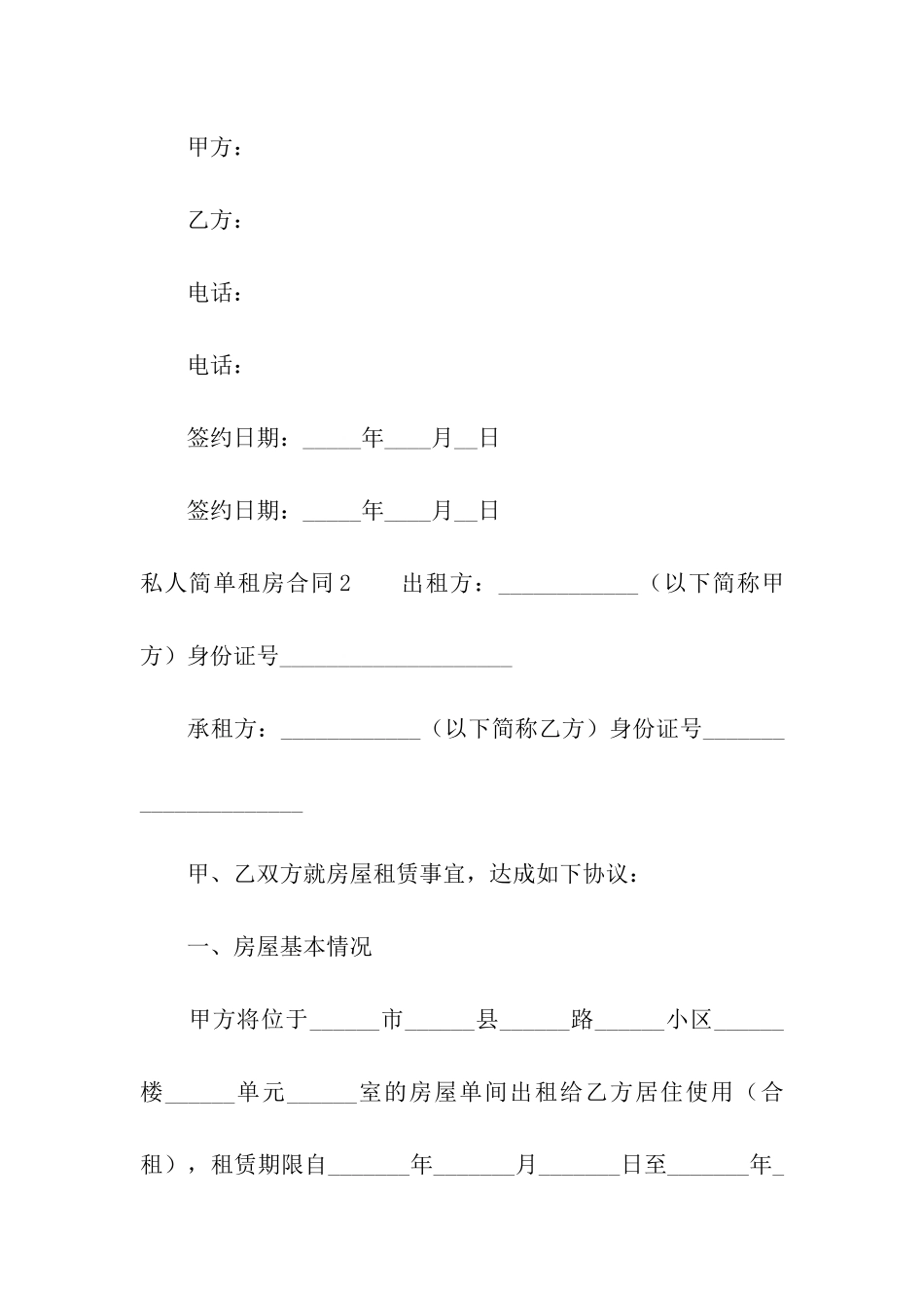 私人简单租房合同(8篇)_第3页