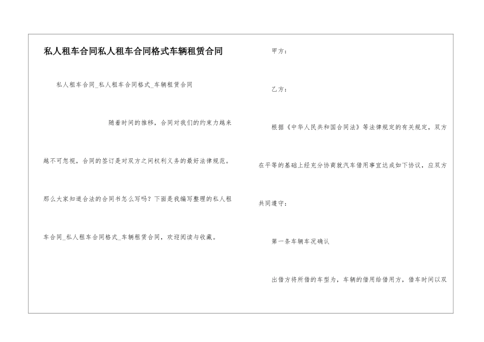 私人租车合同私人租车合同格式车辆租赁合同_第1页