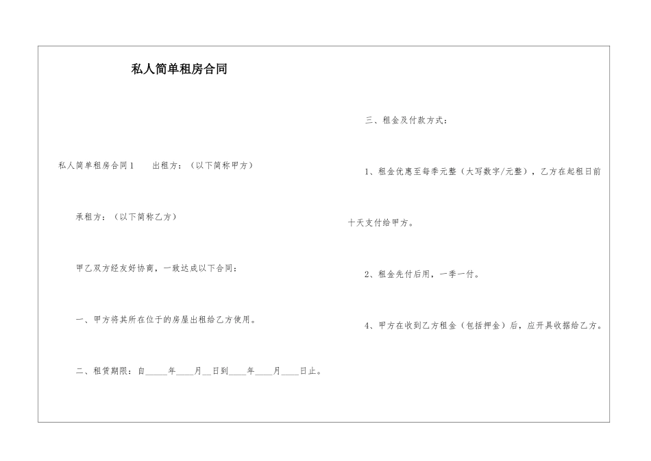 私人简单租房合同_第1页