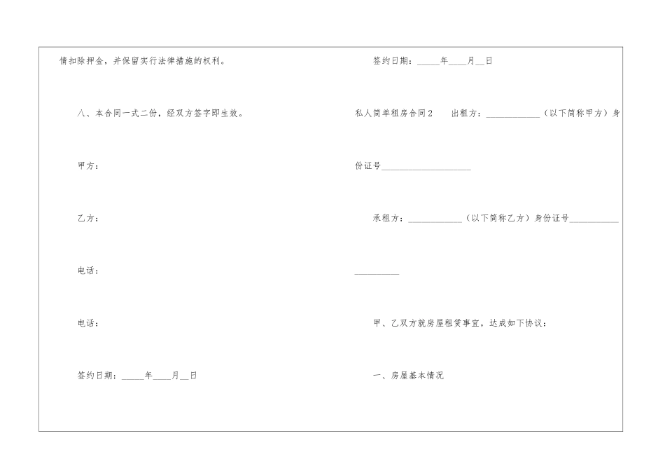 私人简单租房合同_第3页