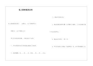 私人简单租房合同