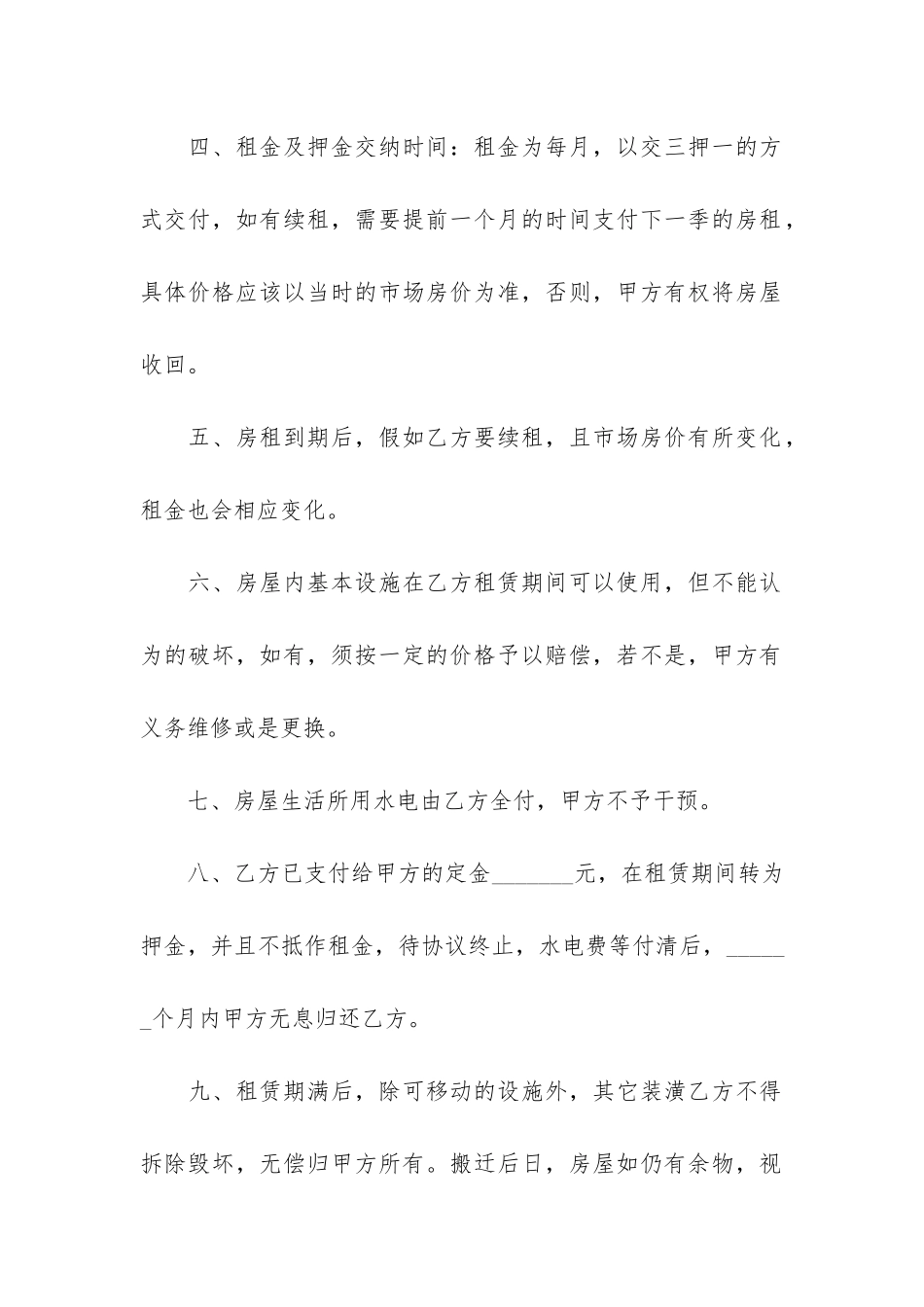 私人简单租房合同4篇-租房合同文件范本_第2页