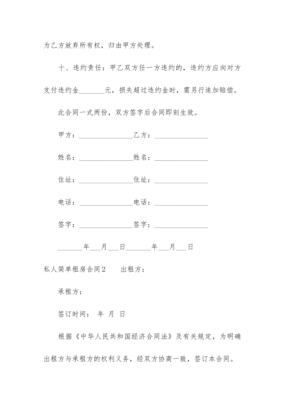 私人简单租房合同4篇-租房合同文件范本_第3页