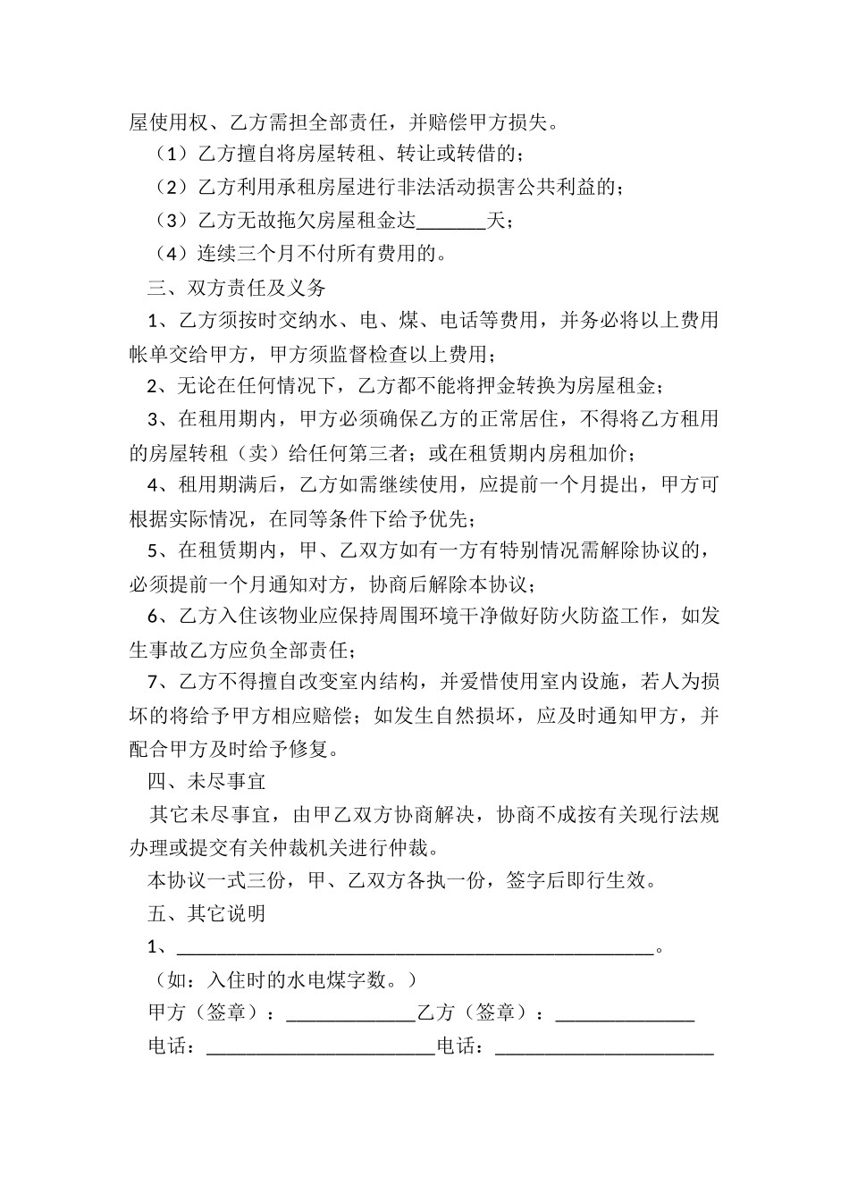 私人简单租房合同_第2页