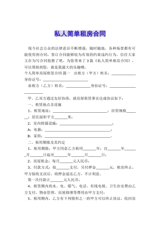 私人简单租房合同