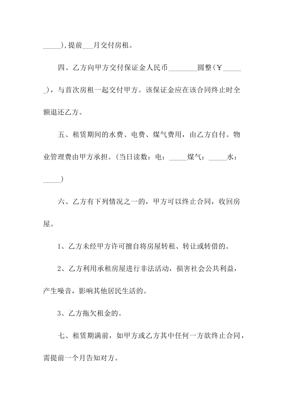 私人简单租房合同-_第2页