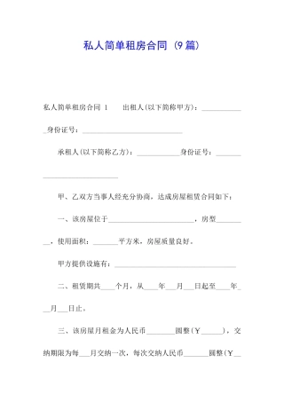 私人简单租房合同-