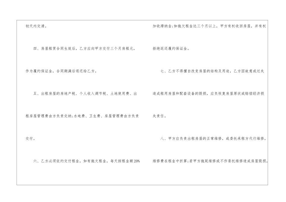 私人简单租房合同10篇_第2页