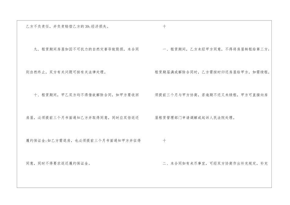 私人简单租房合同10篇_第3页